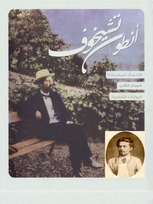 cover image of الأعمال المختارة - المجلد الثانى